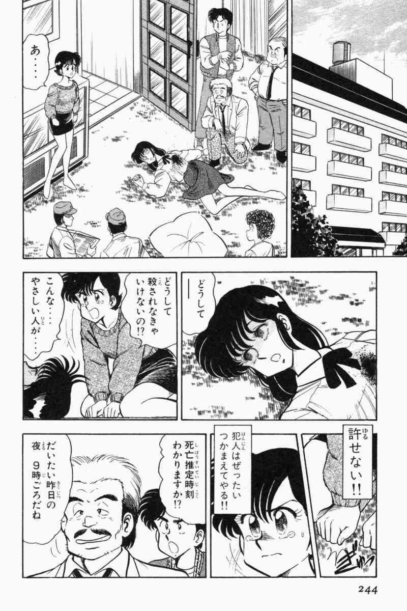 [遠山光] 胸キュン刑事 第2巻
