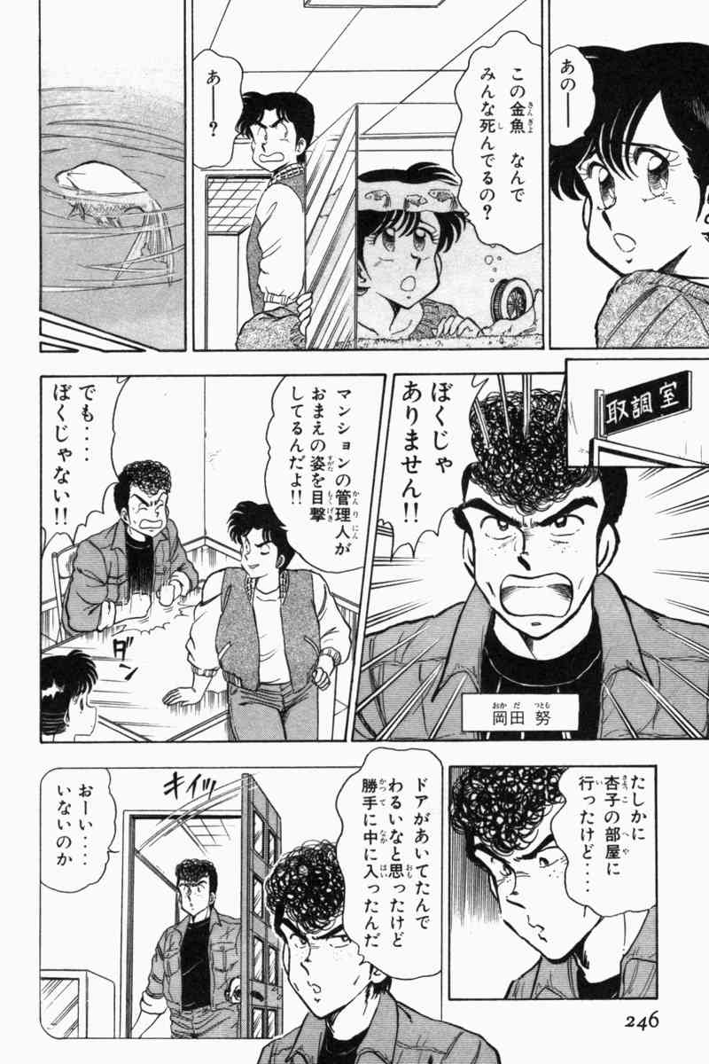 [遠山光] 胸キュン刑事 第2巻