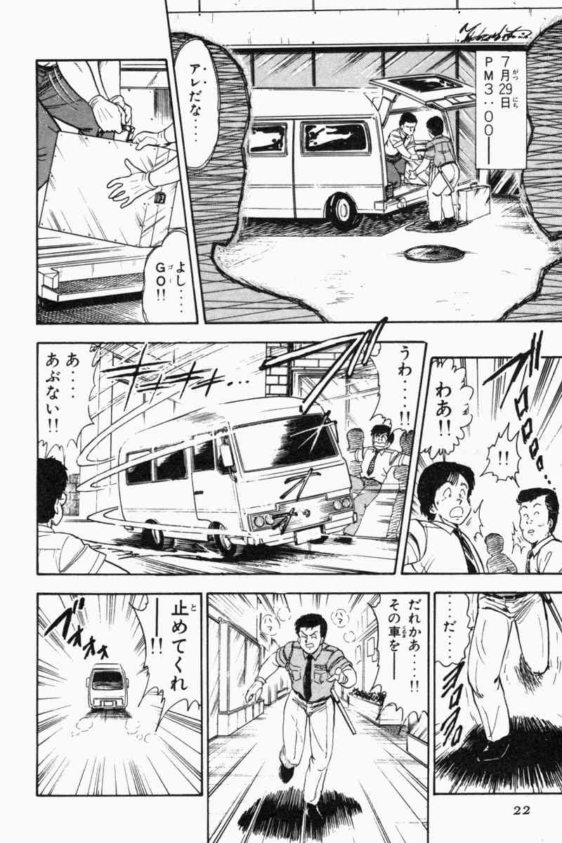 [遠山光] 胸キュン刑事 第2巻