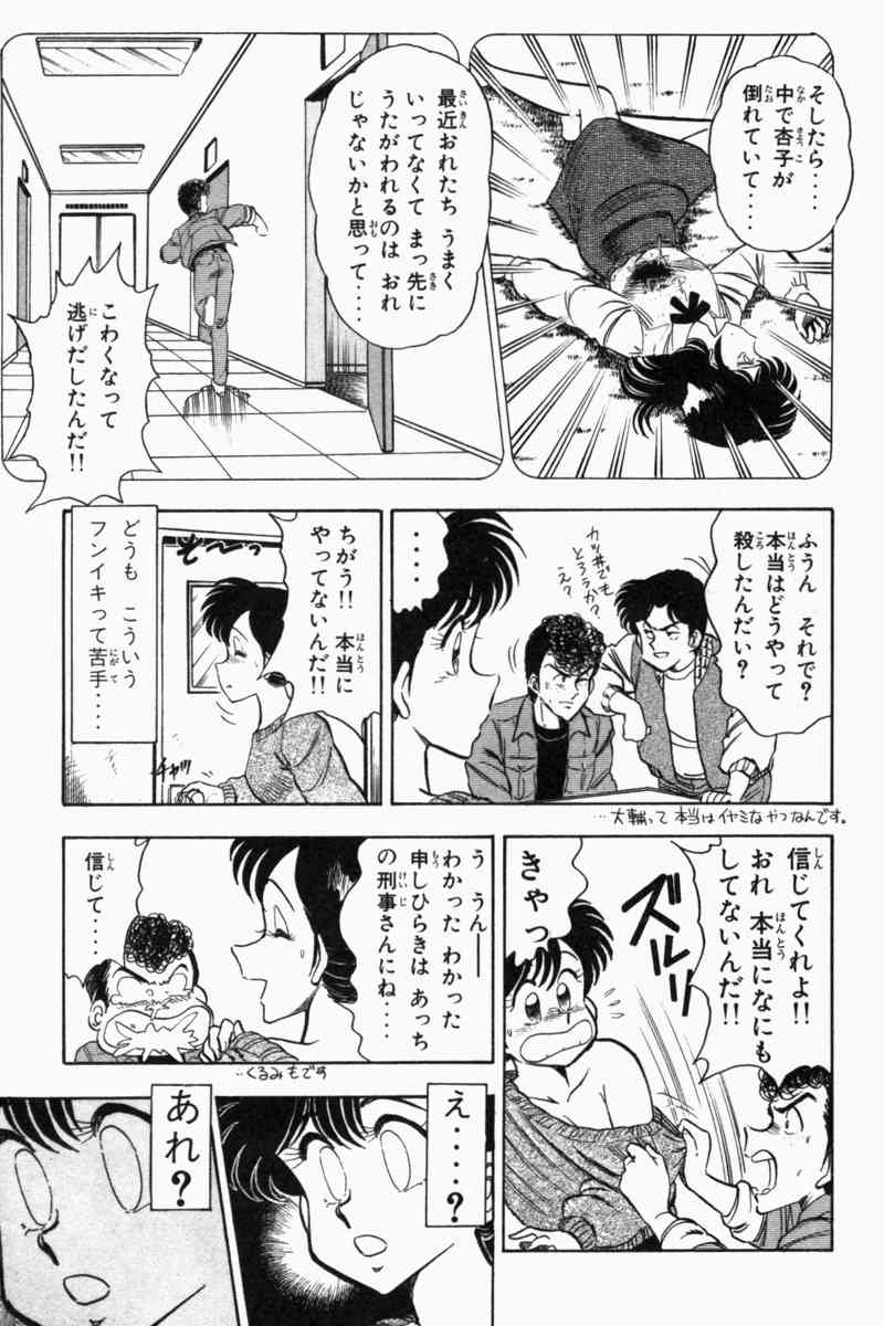 [遠山光] 胸キュン刑事 第2巻