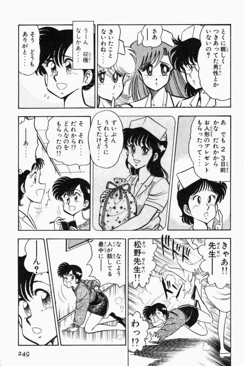 [遠山光] 胸キュン刑事 第2巻