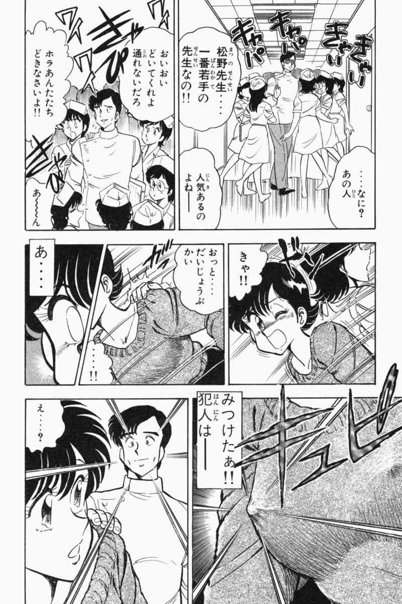 [遠山光] 胸キュン刑事 第2巻