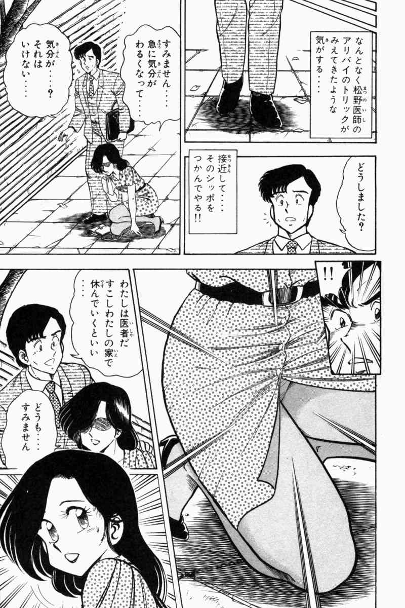 [遠山光] 胸キュン刑事 第2巻