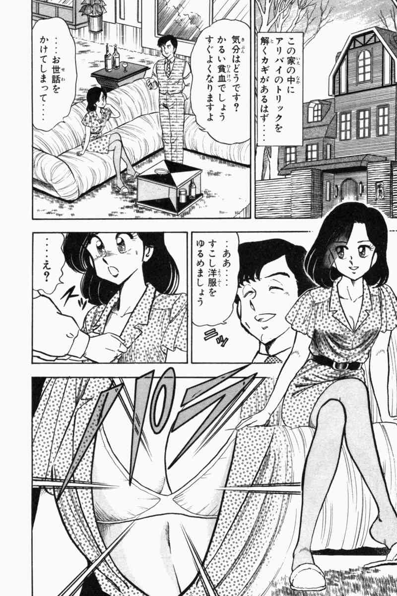 [遠山光] 胸キュン刑事 第2巻