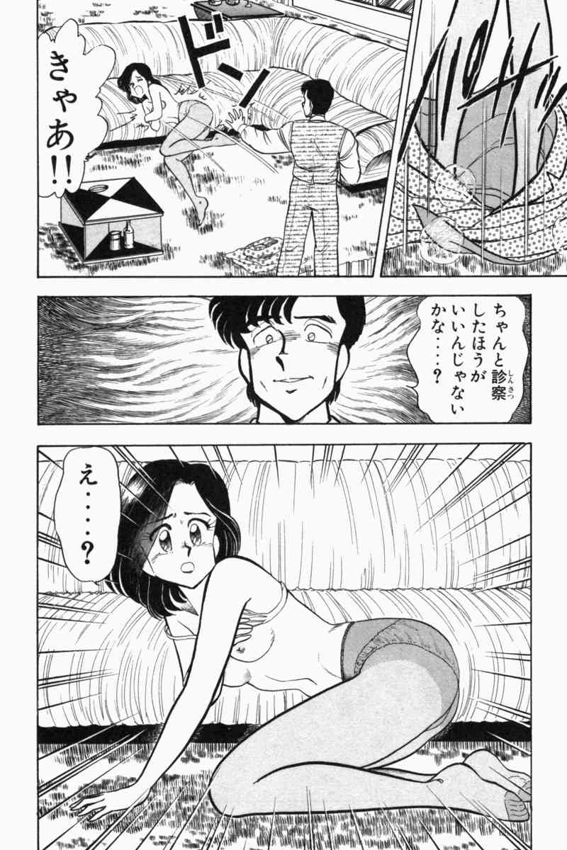 [遠山光] 胸キュン刑事 第2巻