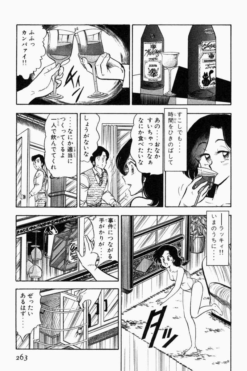 [遠山光] 胸キュン刑事 第2巻