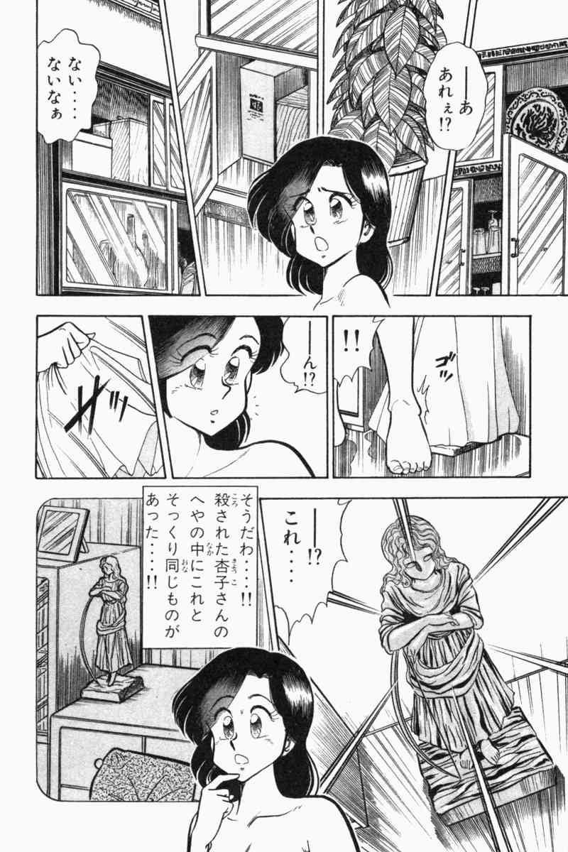 [遠山光] 胸キュン刑事 第2巻