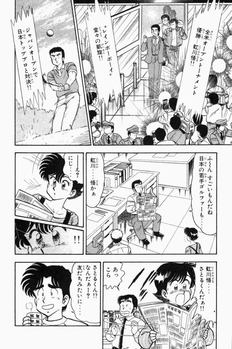 [遠山光] 胸キュン刑事 第2巻