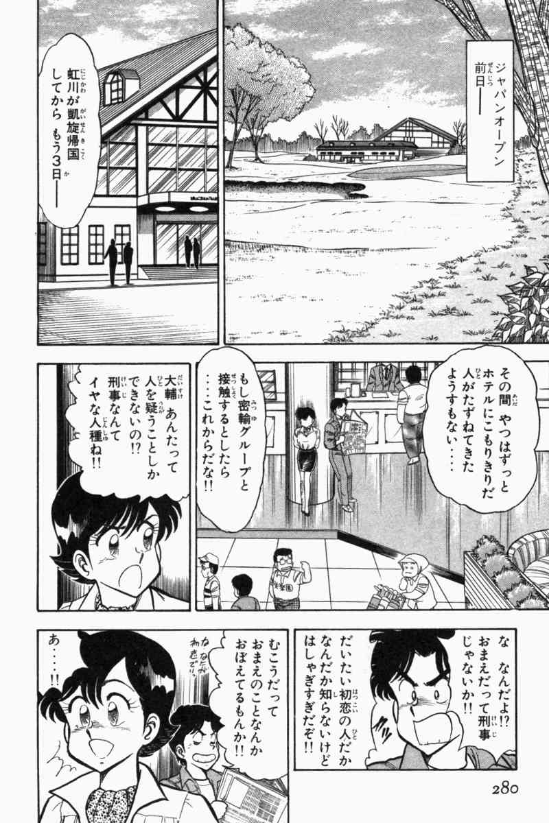 [遠山光] 胸キュン刑事 第2巻