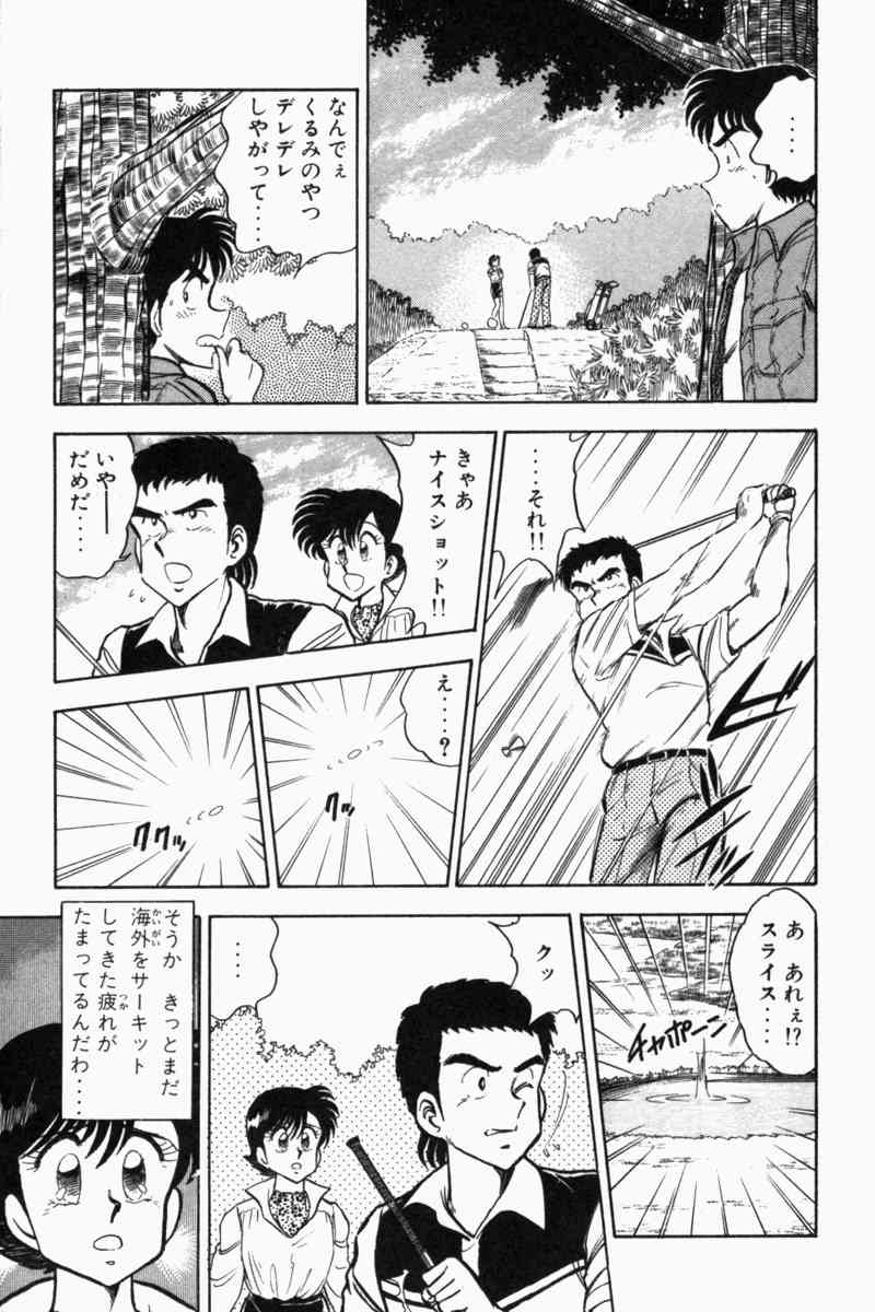 [遠山光] 胸キュン刑事 第2巻