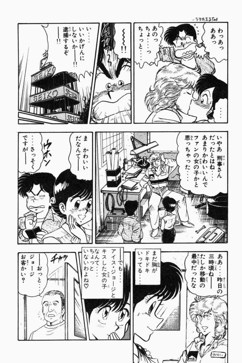 [遠山光] 胸キュン刑事 第2巻