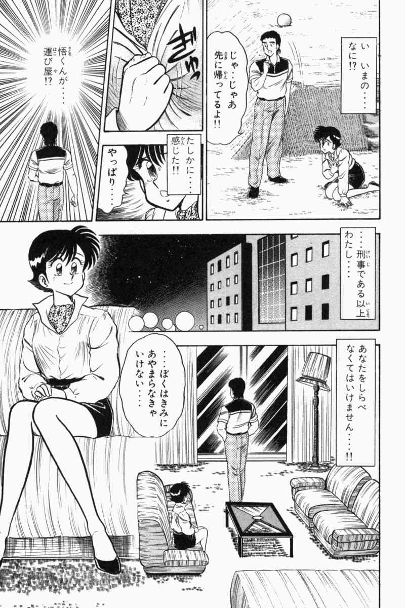 [遠山光] 胸キュン刑事 第2巻