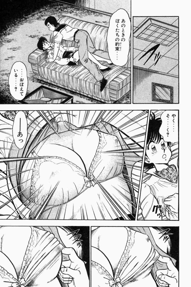 [遠山光] 胸キュン刑事 第2巻