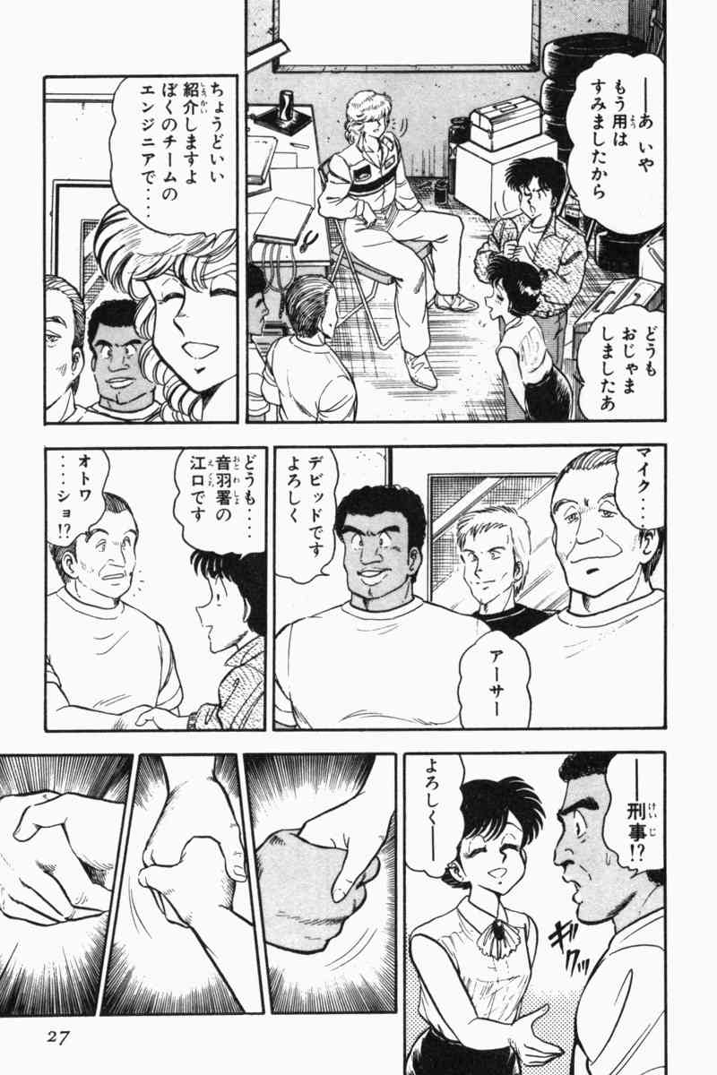 [遠山光] 胸キュン刑事 第2巻