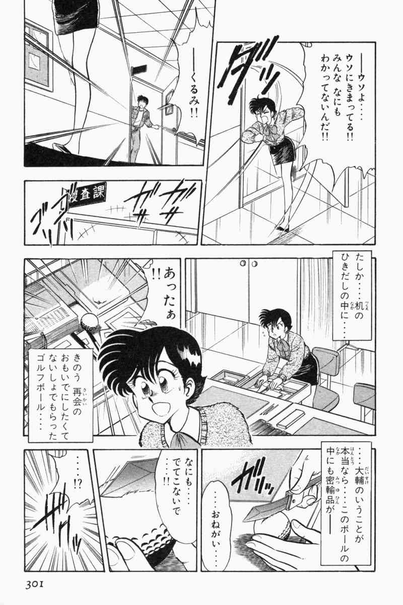 [遠山光] 胸キュン刑事 第2巻