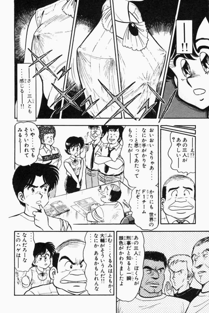 [遠山光] 胸キュン刑事 第2巻