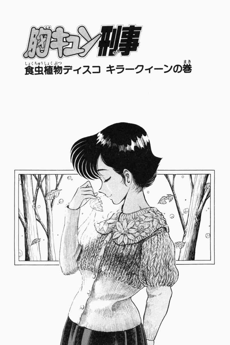 [遠山光] 胸キュン刑事 第2巻