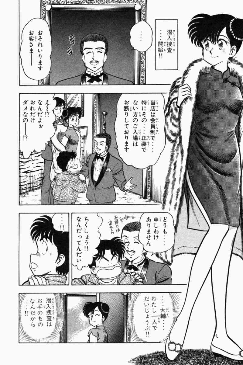 [遠山光] 胸キュン刑事 第2巻