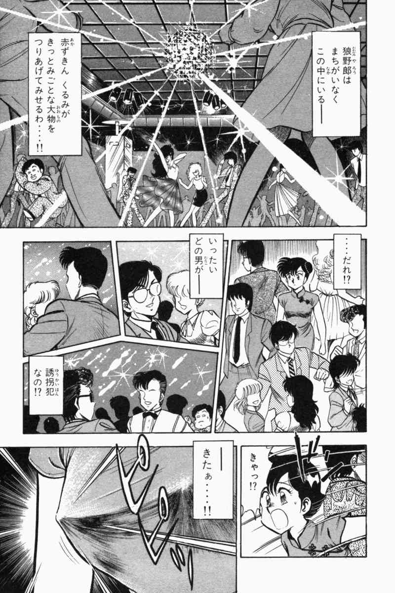 [遠山光] 胸キュン刑事 第2巻