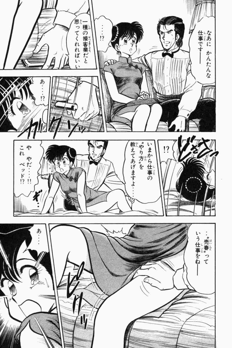 [遠山光] 胸キュン刑事 第2巻