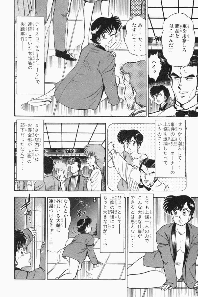 [遠山光] 胸キュン刑事 第2巻