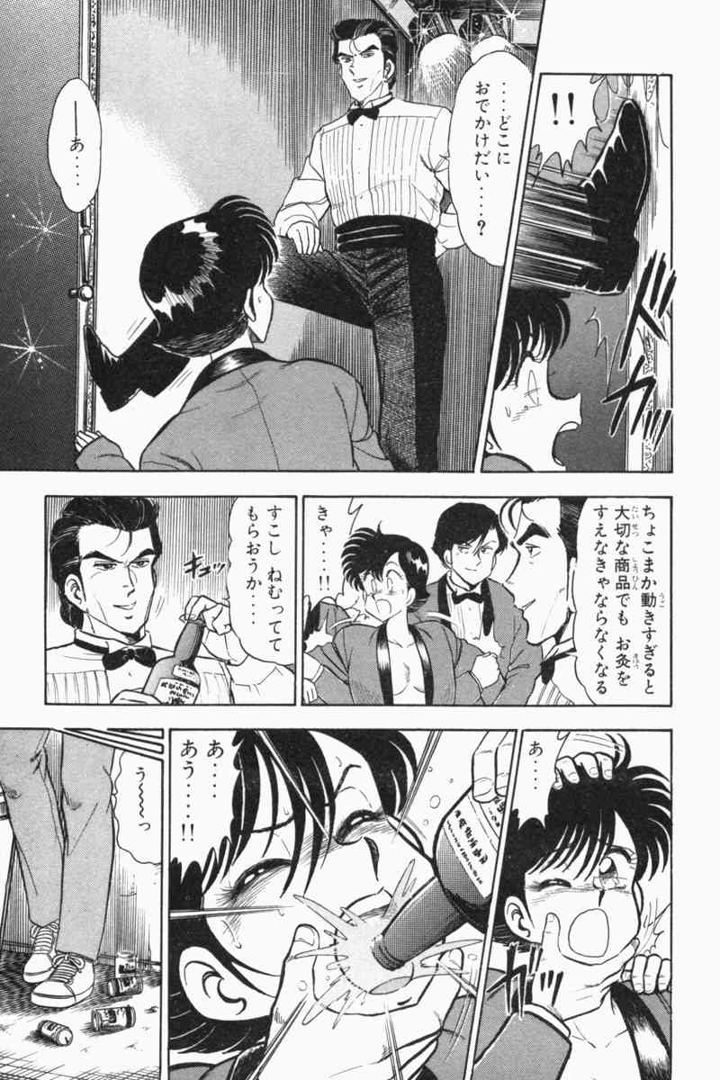 [遠山光] 胸キュン刑事 第2巻