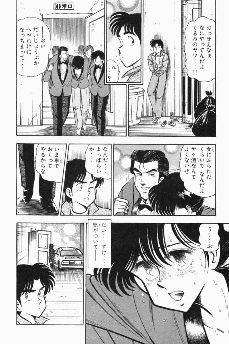 [遠山光] 胸キュン刑事 第2巻
