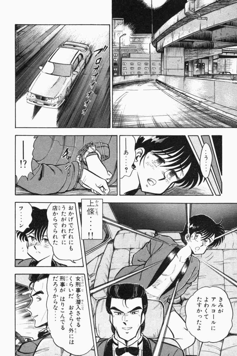 [遠山光] 胸キュン刑事 第2巻