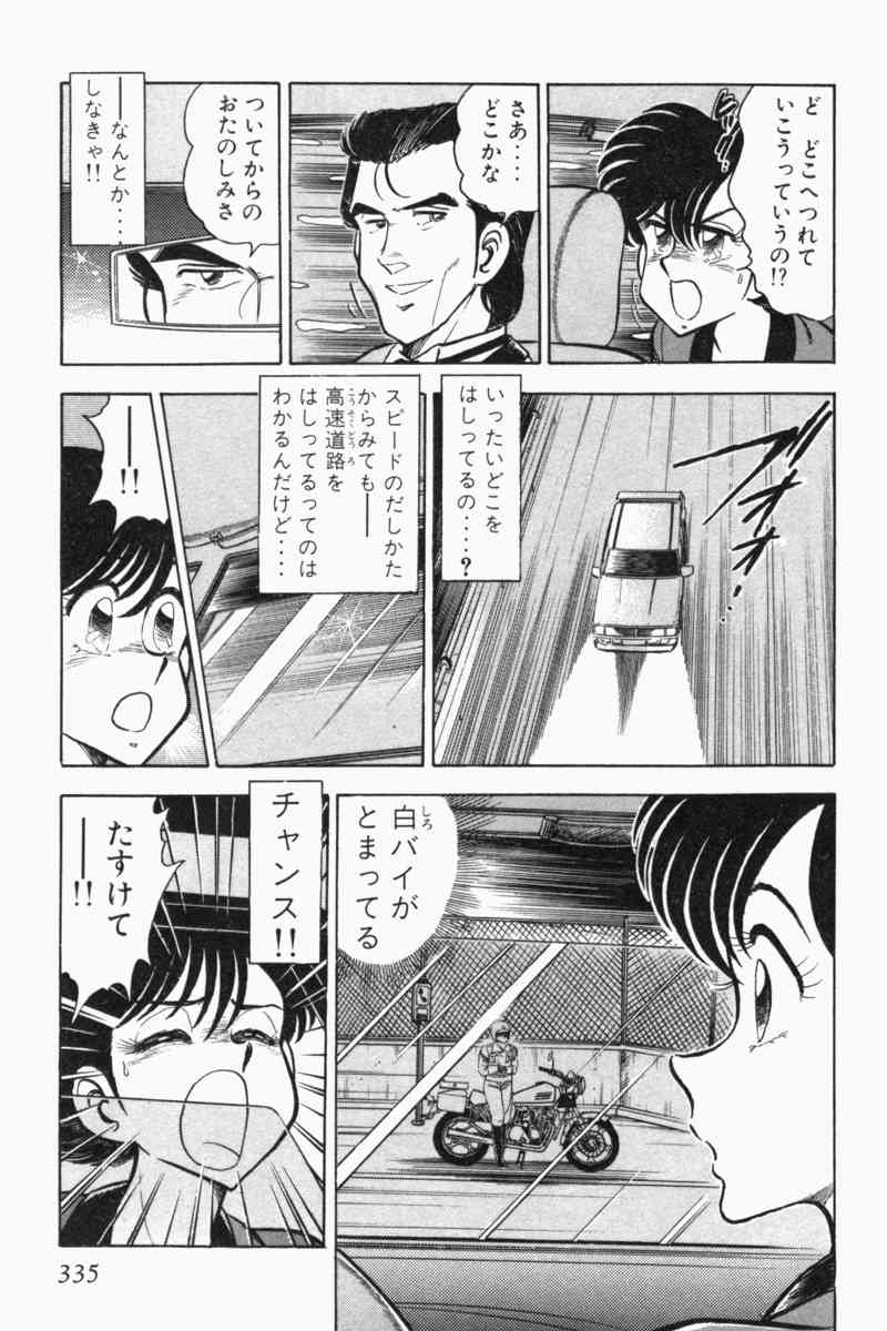 [遠山光] 胸キュン刑事 第2巻