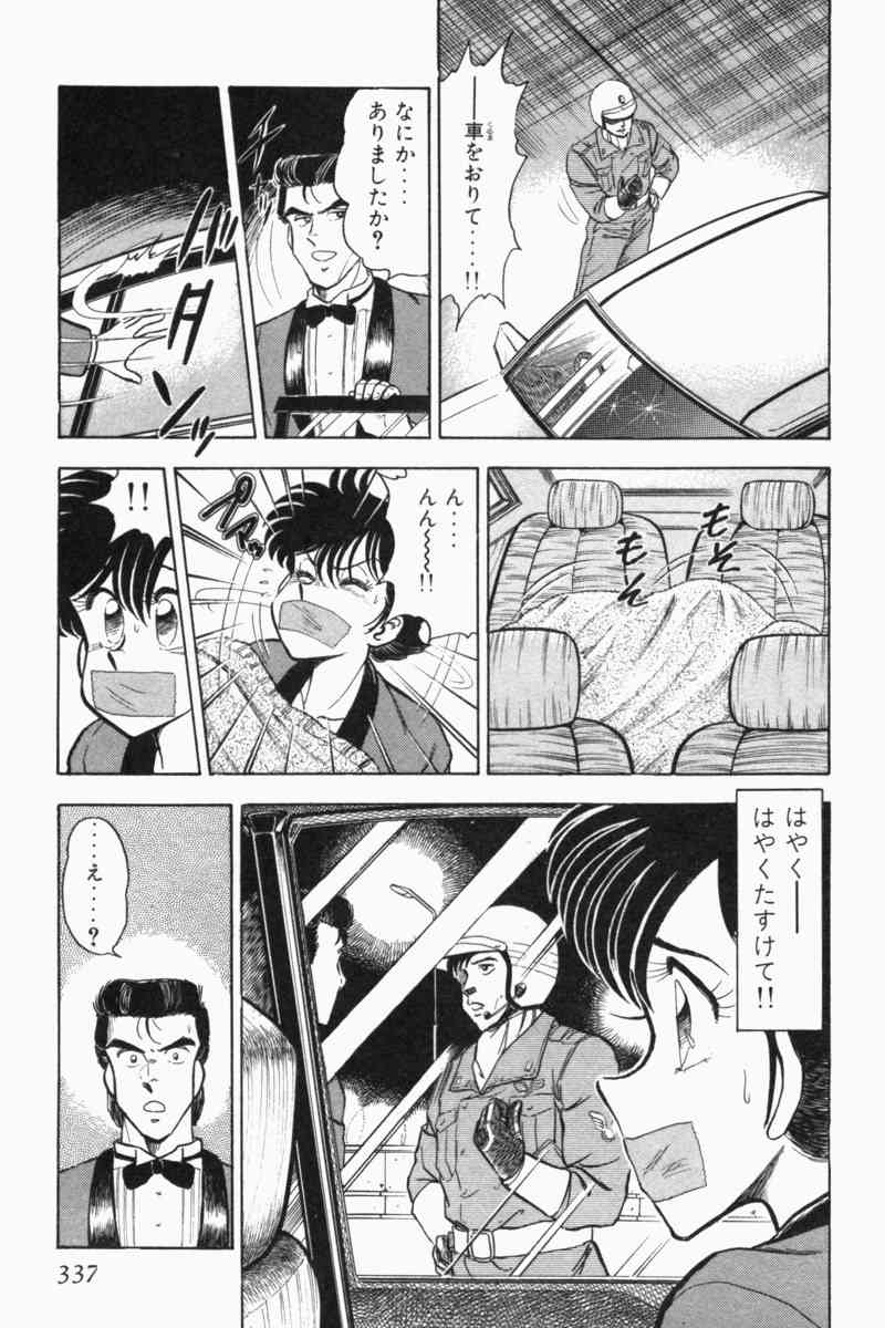 [遠山光] 胸キュン刑事 第2巻