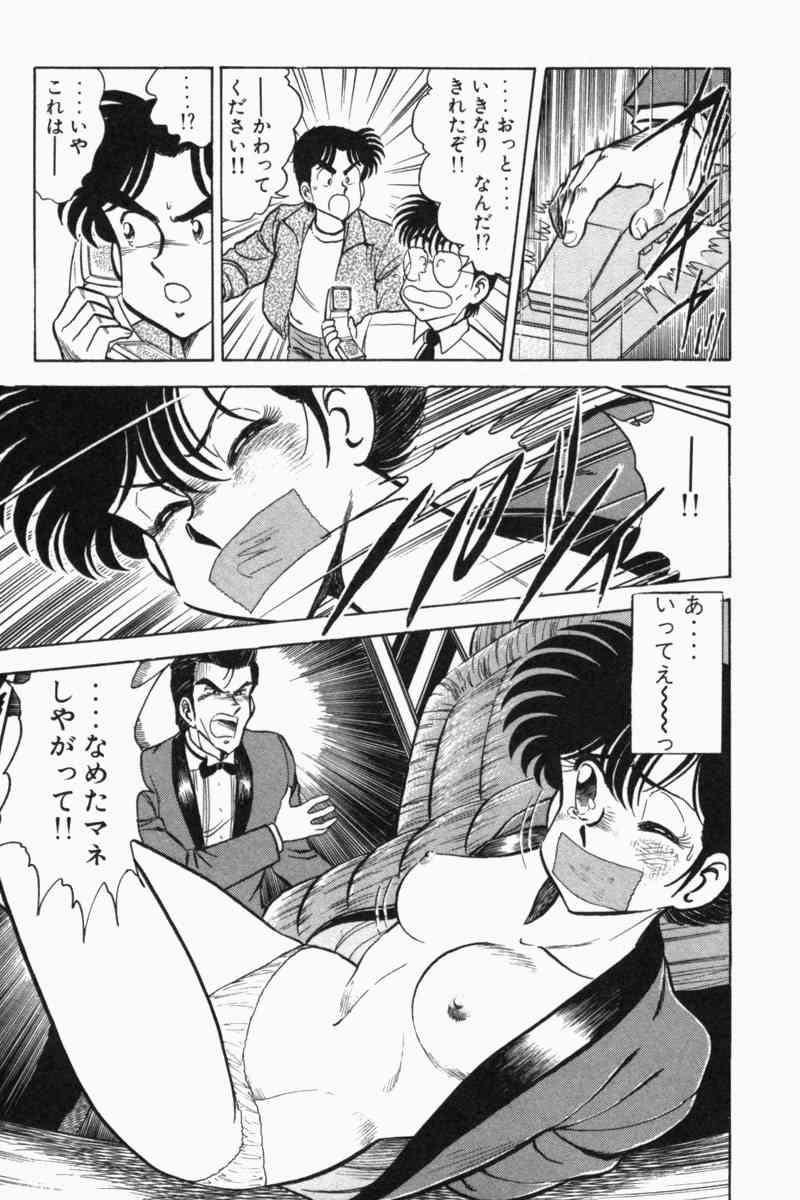 [遠山光] 胸キュン刑事 第2巻