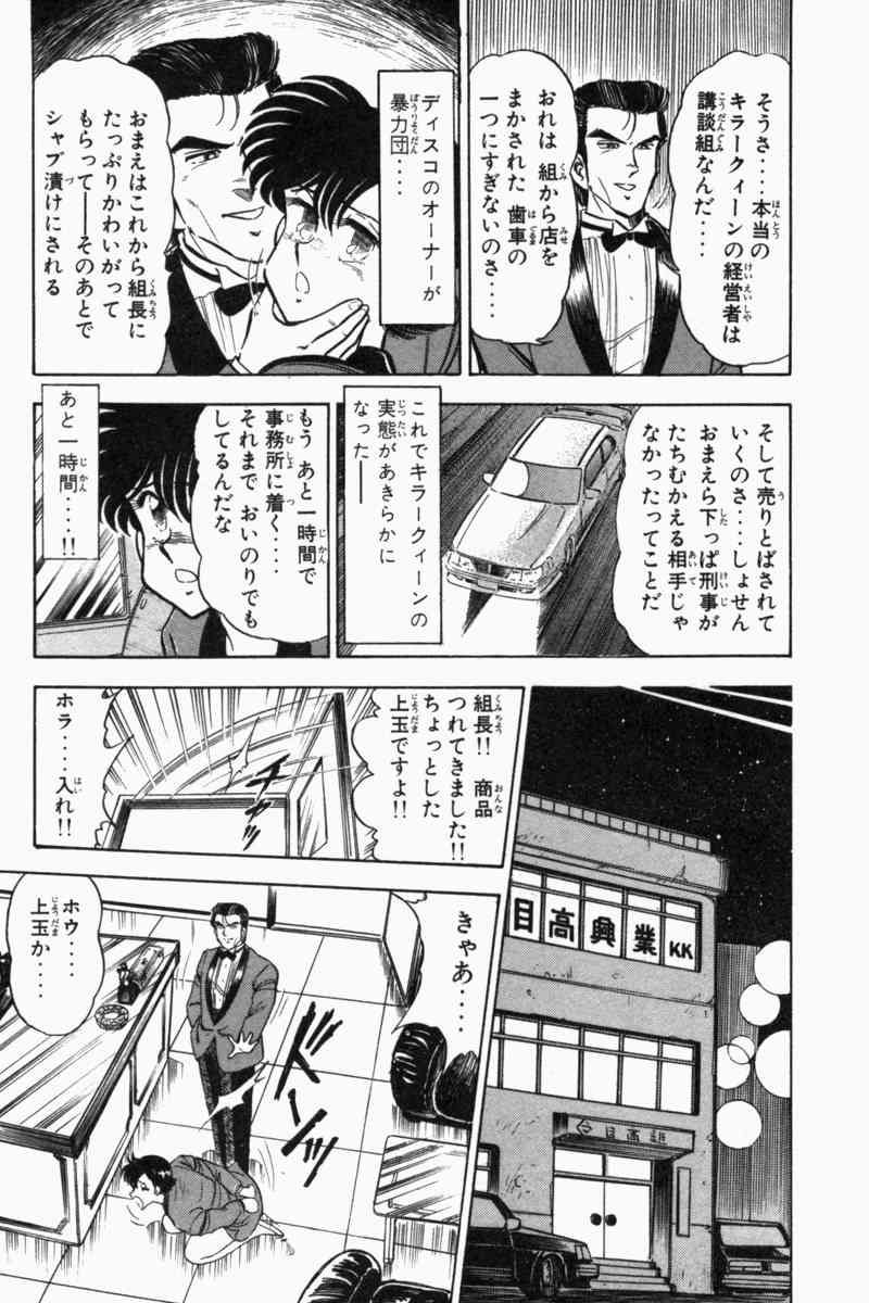 [遠山光] 胸キュン刑事 第2巻