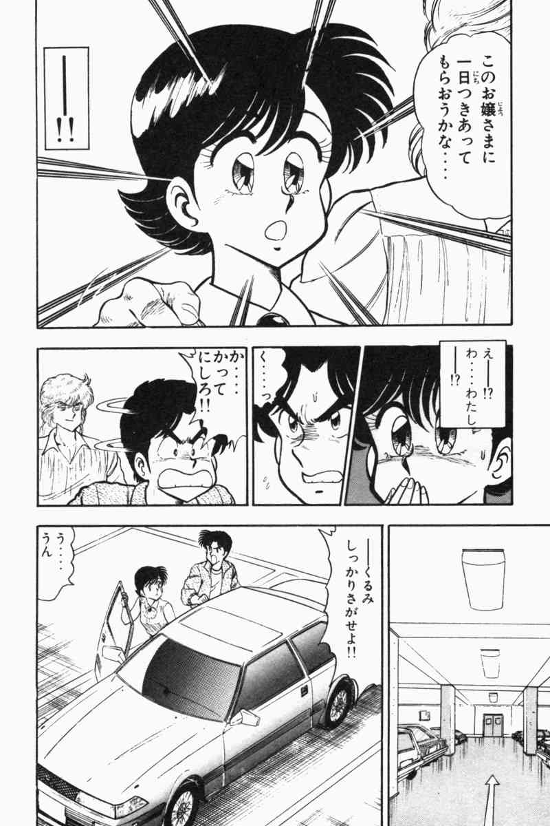 [遠山光] 胸キュン刑事 第2巻