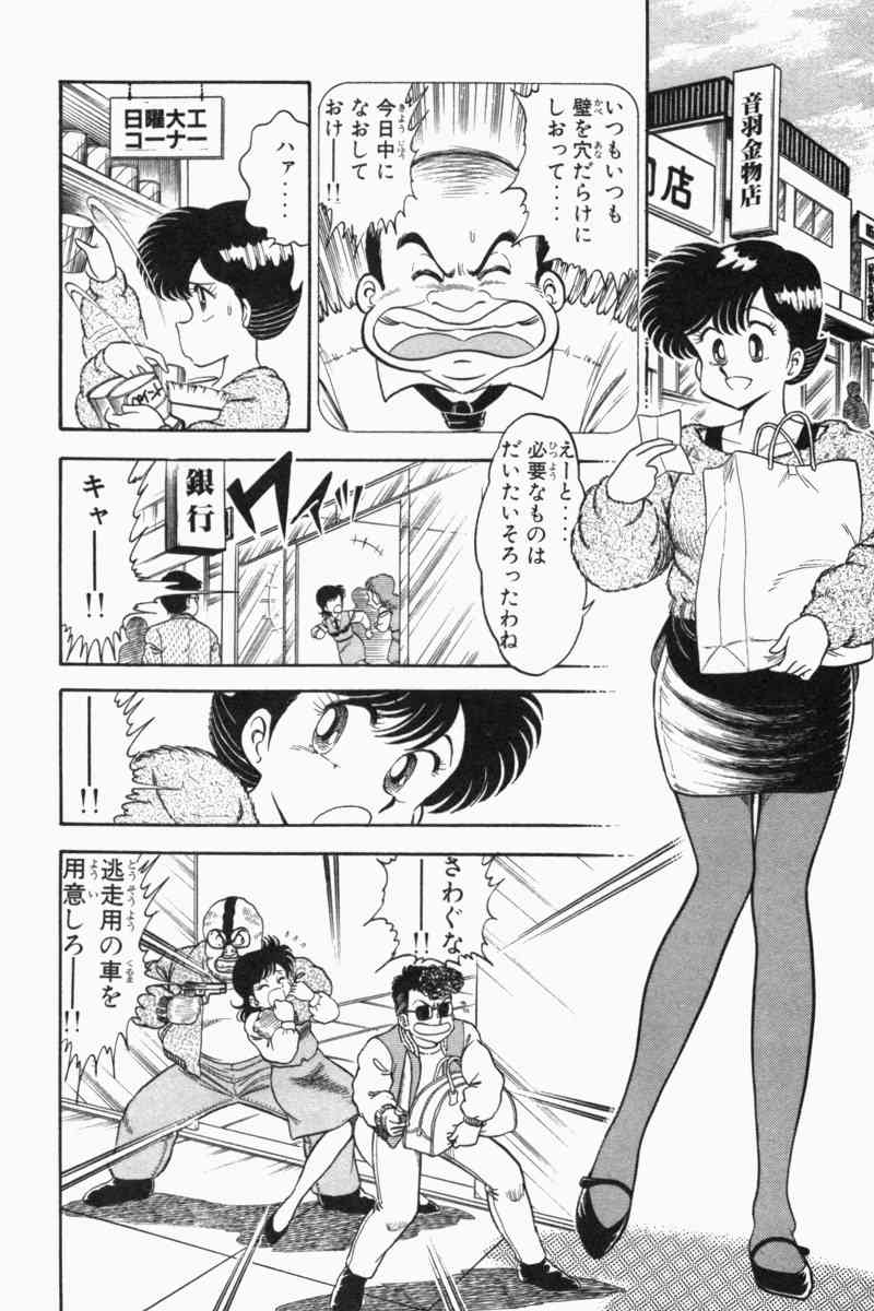 [遠山光] 胸キュン刑事 第2巻