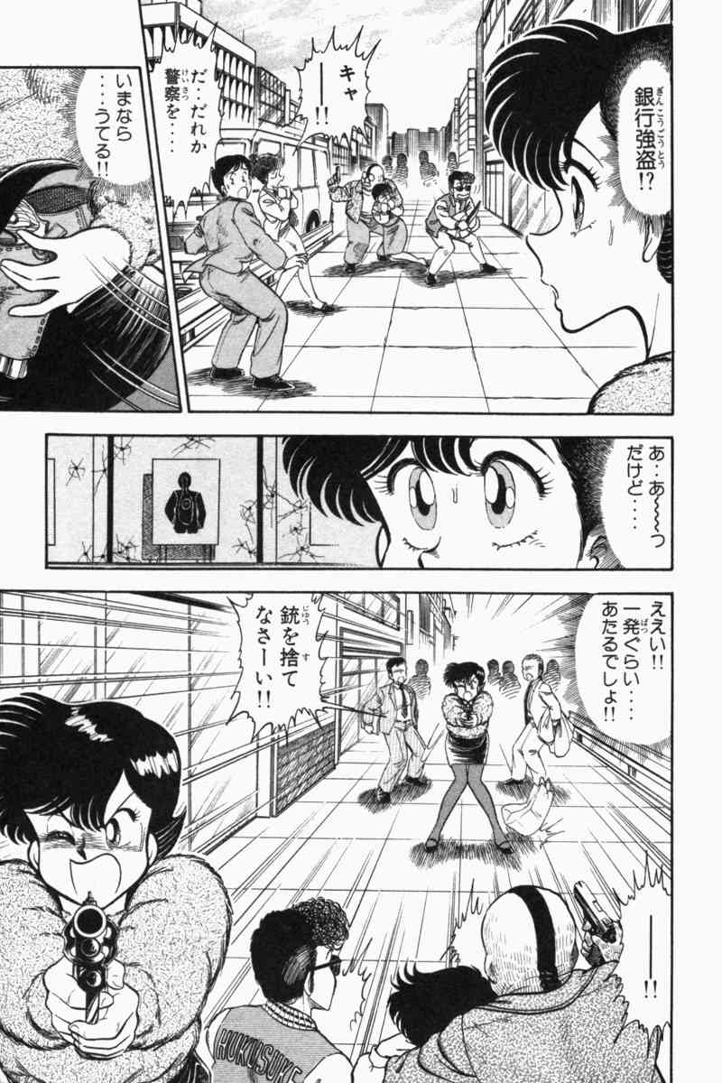 [遠山光] 胸キュン刑事 第2巻