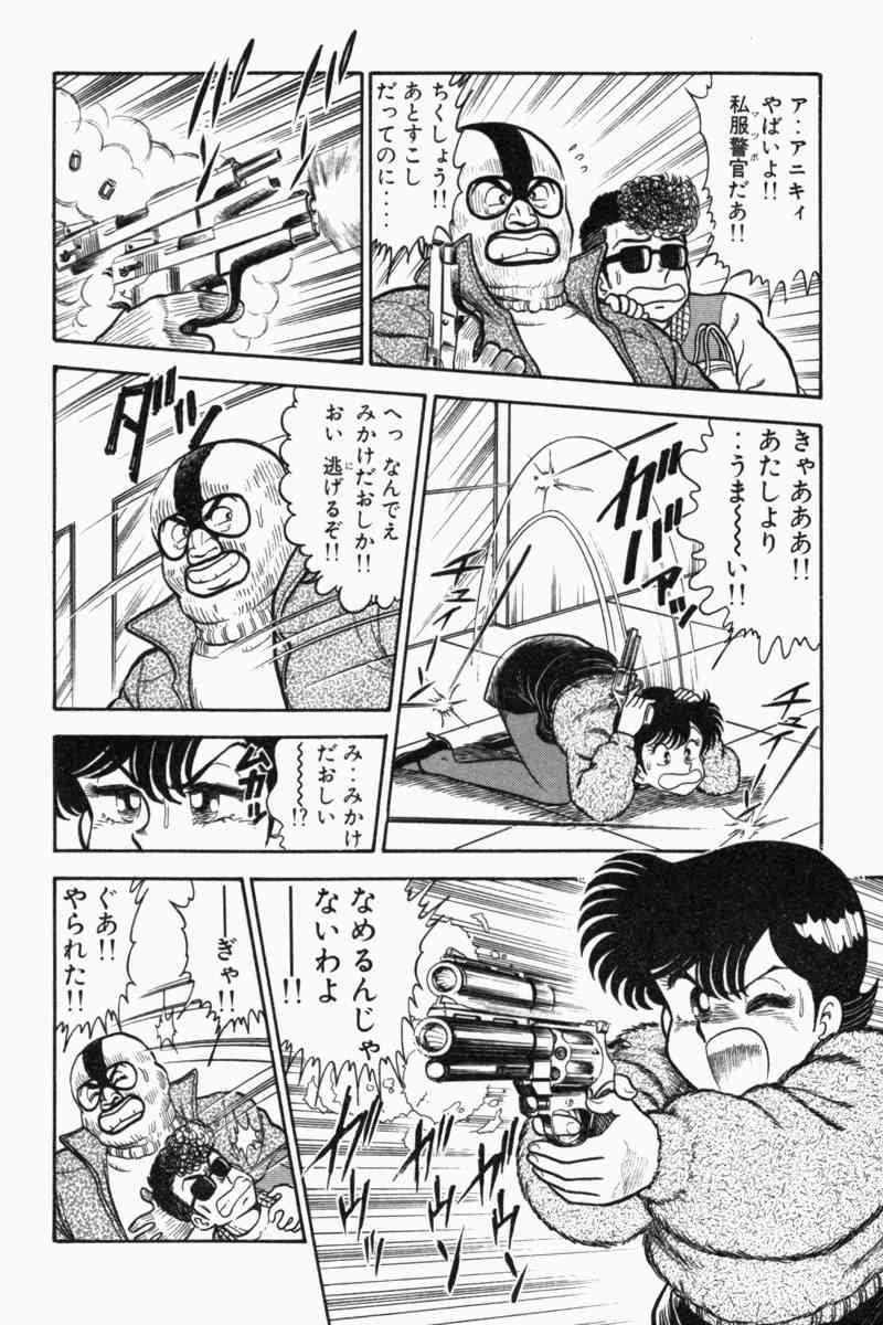 [遠山光] 胸キュン刑事 第2巻