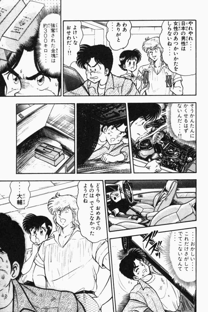 [遠山光] 胸キュン刑事 第2巻