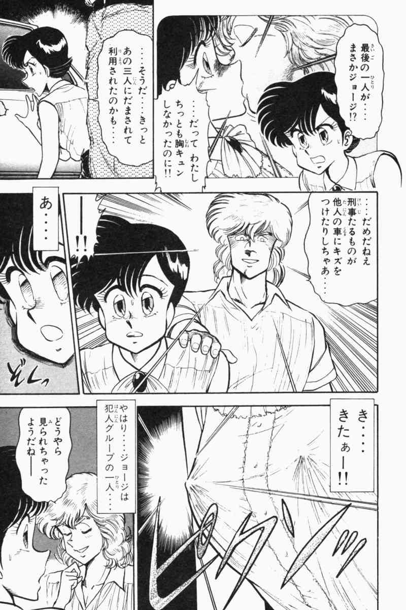 [遠山光] 胸キュン刑事 第2巻