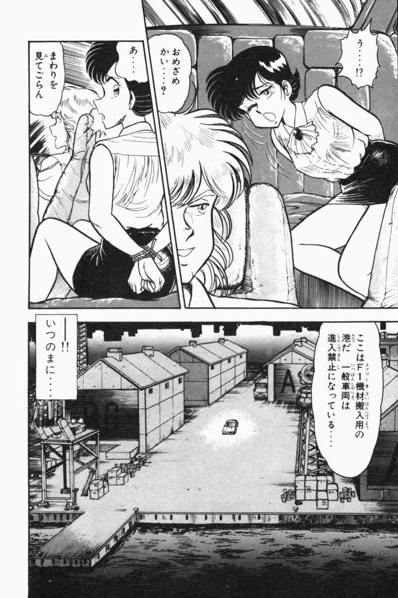 [遠山光] 胸キュン刑事 第2巻