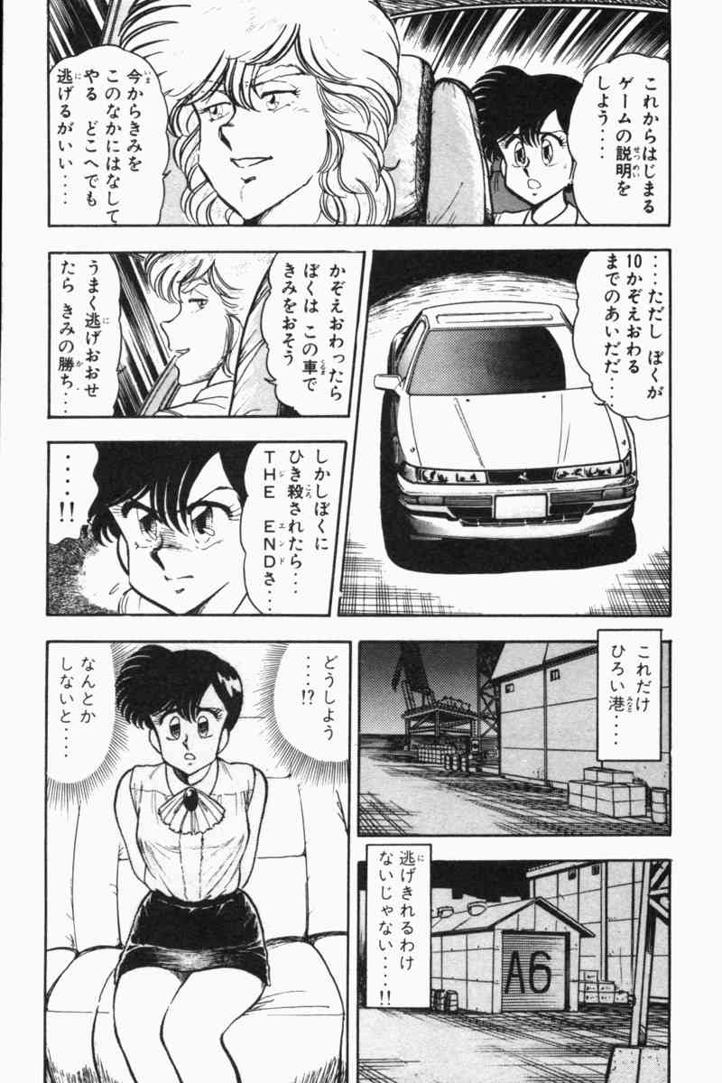 [遠山光] 胸キュン刑事 第2巻