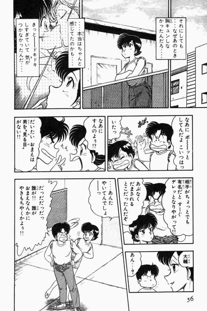 [遠山光] 胸キュン刑事 第2巻