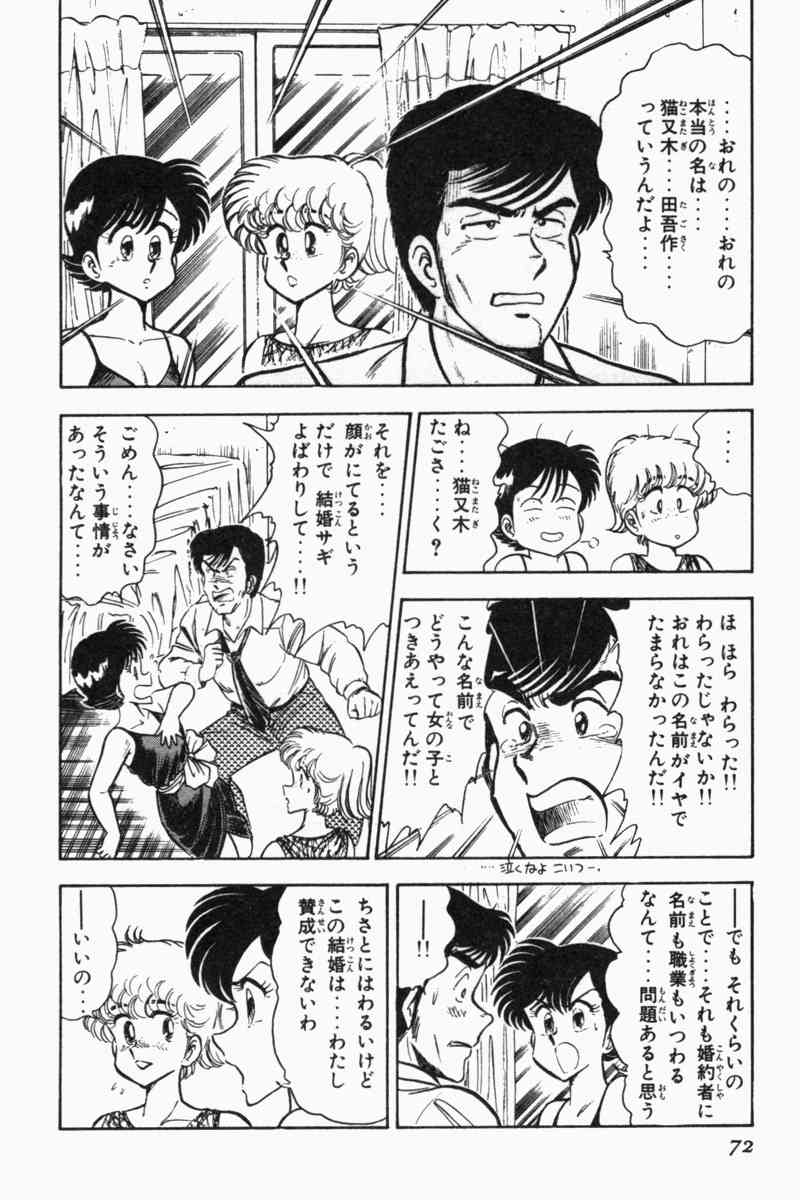 [遠山光] 胸キュン刑事 第2巻