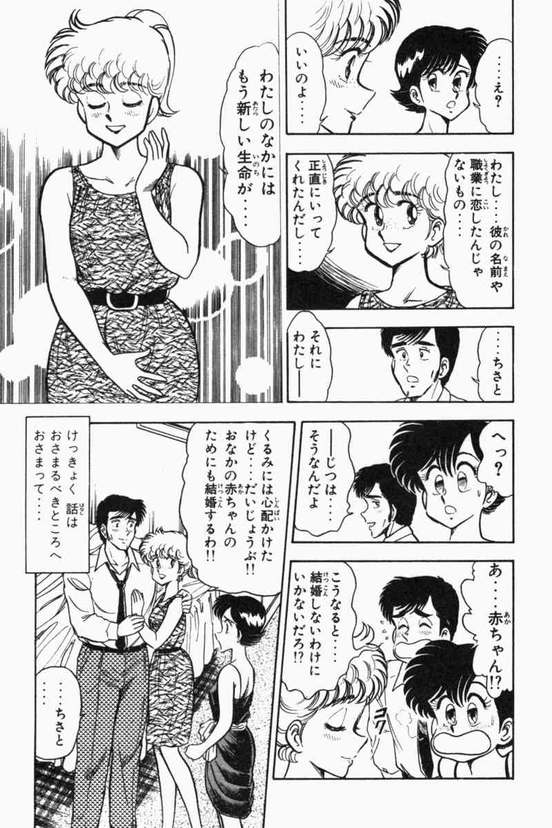[遠山光] 胸キュン刑事 第2巻