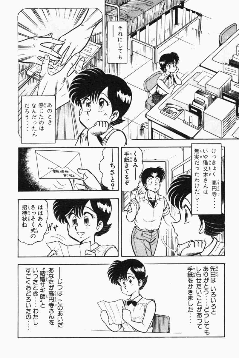 [遠山光] 胸キュン刑事 第2巻