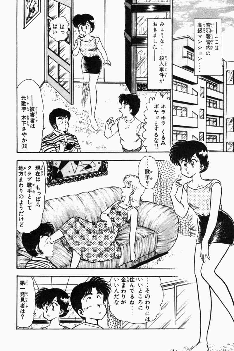 [遠山光] 胸キュン刑事 第2巻