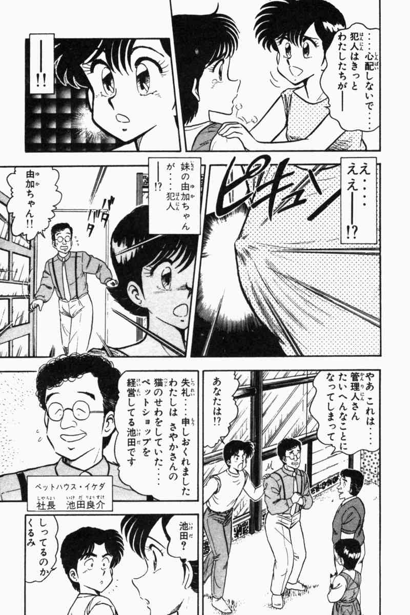 [遠山光] 胸キュン刑事 第2巻