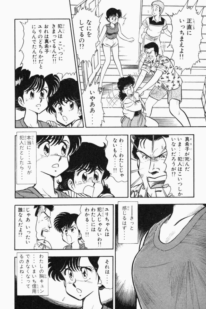 [遠山光] 胸キュン刑事 第2巻
