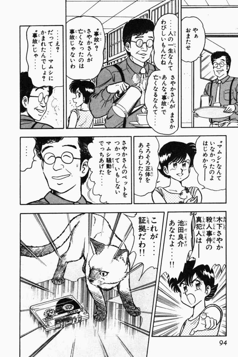 [遠山光] 胸キュン刑事 第2巻