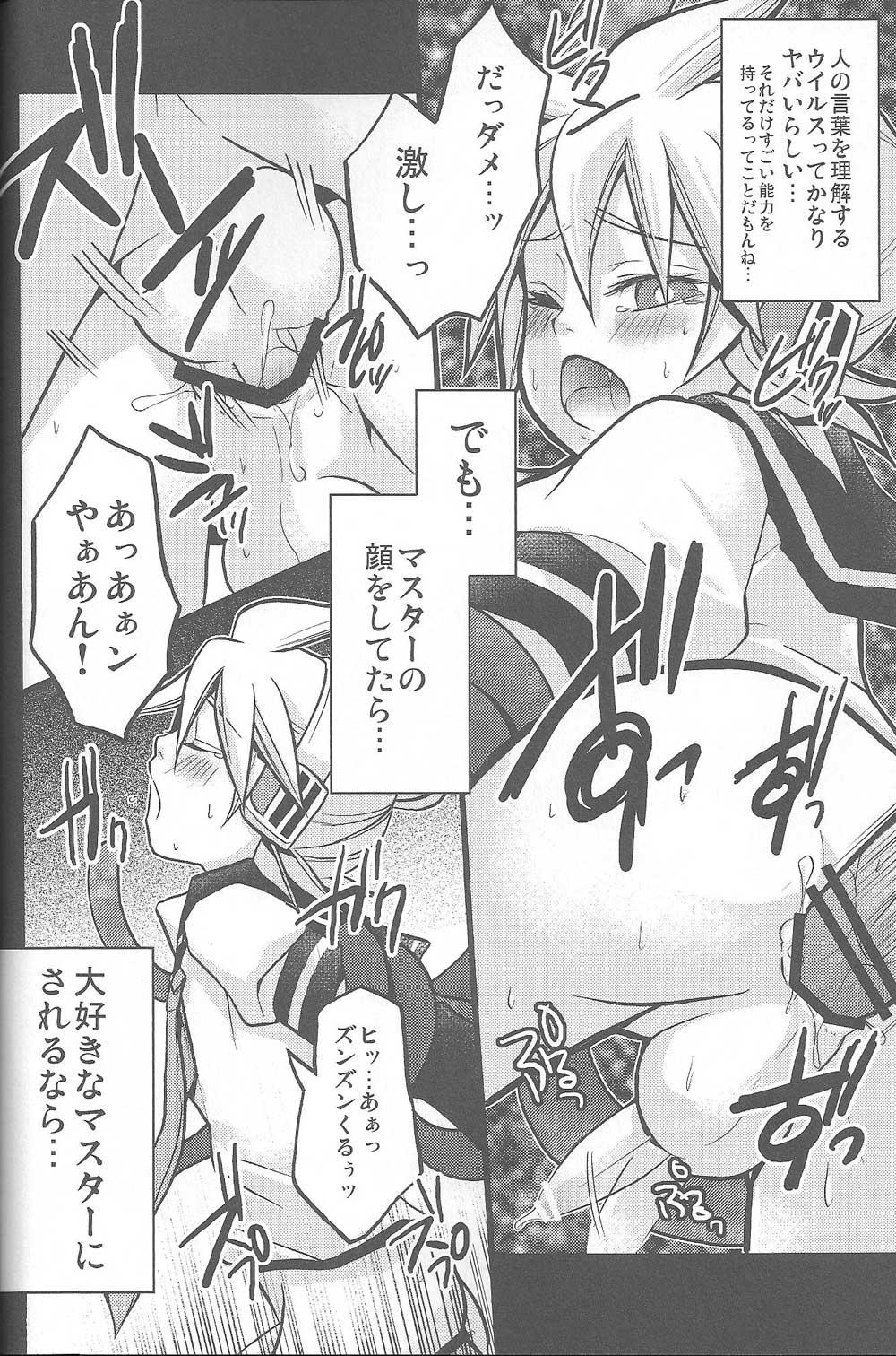 (C76) [よもすがら (もぎりんご)] 淫乱天使 萌え汁レン% (VOCALOID)