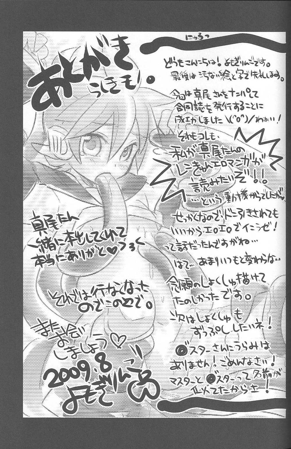 (C76) [よもすがら (もぎりんご)] 淫乱天使 萌え汁レン% (VOCALOID)